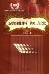 新型光催化材料  纳米二氧化钛