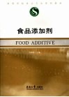 食品添加剂