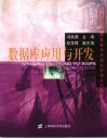 数据库应用与开发
