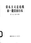 资本主义总危机第一阶段的日本