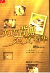 英语背育范文精华 MP3有声读物