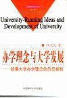 办学理念与大学发展  哈佛大学办学理念的历史探析
