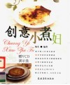 创意小煮妇