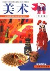 美术  四年级 封面
