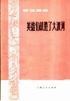 英雄们战胜了大渡河  筝独奏曲