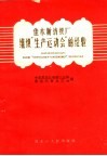 佳木斯纺织厂组织“生产运动会”的经验
