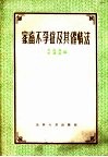 家畜不孕症及其催情法 封面