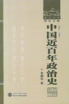 中国近百年政治史  1840-1926