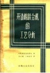 开清棉联合机的工艺分析