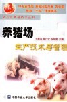 养猪场生产技术与管理 封面
