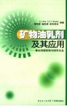 矿物油乳剂及其应用  害虫持续控制与绿色农业