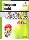 小学单元测试  语文  五年级  下 封面