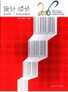 西安工业大学艺术与传媒学院2006届毕业作品集  设计·成长