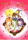 十二星座  2007珍藏本