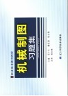 机械制图习题集 封面