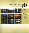 山水情缘 姜阳春张家界风光摄影 Jiang Yangchun Zhangjiajie landscape photography 中英文本