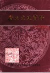 任丘文史资料  第7辑 电子书封面