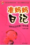 准妈妈日记  送给宝宝的第一份礼物
