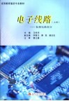 电子线路  上  低频电路部分 封面
