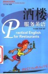 酒楼服务英语 封面