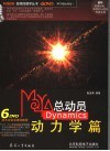 MAYA总动员  DYNAMICS动力学篇