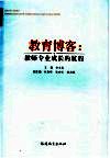 教育博客  教师专业成长的航程 封面