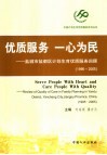 优质服务 一心为民 盐城市盐都区计划生育优质服务回顾 1995-2005