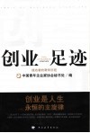 创业足迹  成功者的艰辛历程