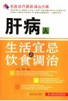 肝病人生活宜忌与饮食调治