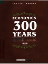 经济学300年  修订版 封面