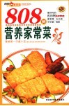 808例营养家常菜 封面