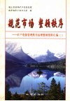 规范市场  整顿秩序  矿产资源管理秩序治理整顿资料汇编  2