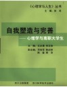 自我塑造与完善  心理学与高职大学生