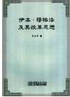伊本·穆格法及其改革思想