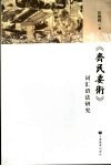 《齐民要术》词汇语法研究