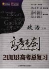 高考亮剑  政治  上 电子书封面