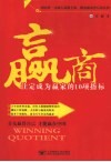 赢商  注定成为赢家的10项指标