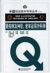 肾疾病及神经、老年泌尿外科学