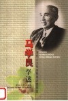 马学良学述 电子书封面