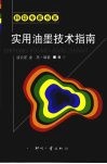 实用油墨技术指南