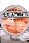 计算机辅助设计与制造 封面