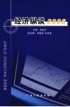 经济纵谈  2006