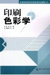 印刷色彩学 封面