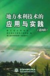地方水利技术的应用与实践  第9辑 封面