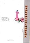 明末清初戏曲作品中的女性形象研究