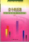 奋斗的历程  南京市政规划管理工作联动计划  2007