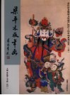 梁平木版年画 电子书封面