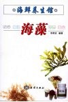 海鲜养生馆  海藻