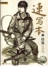 速写本  2  任亮 封面