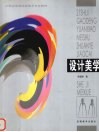 设计美学